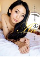 辻本杏 ファースト写真集 『杏』 （POD）
