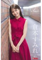 Smile 倉本すみれ【ヌード写真集】FANZA限定特別カット付き （POD）のサムネイル画像