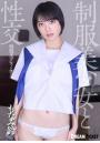 【高品質】制服美少女と性交 もなみ鈴（POD）