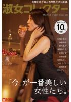 淑女コレクター【大人の女性ヌードBEST】（POD）のサムネイル画像