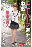 【FANZA限定版】 ニューハーフ 逆ナンパ中出し！ こんな細身の美人がニューハーフだなんて… 荒金さとみ 写真集（POD）のサムネイル画像