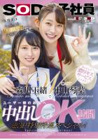 中山琴葉・森川玉緒でユーザー様のお宅へ中出しOK訪問 逆3P特別待遇スペシャル！ （POD）のサムネイル画像