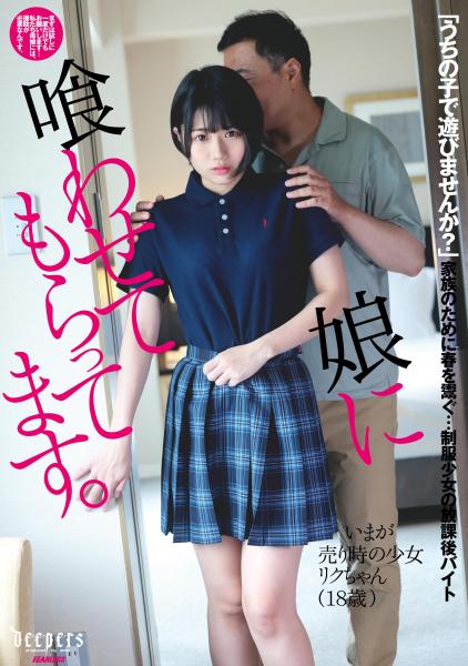 娘に喰わせてもらってます。 市川りく（POD）