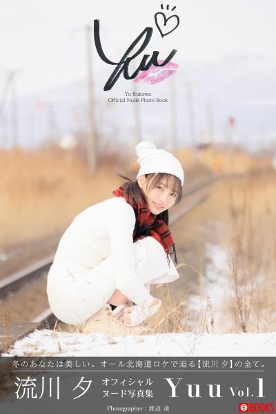 Yuu vol.1 流川夕【ヌード写真集】 （POD）