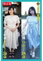 【FANZA限定版】 新B級素人初撮り スーパー銭湯勤務 まやさん 26歳 道の駅勤務 ゆめさん 24歳（POD）