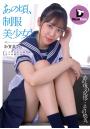 あの頃、制服美少女と。 加賀美さら（POD）