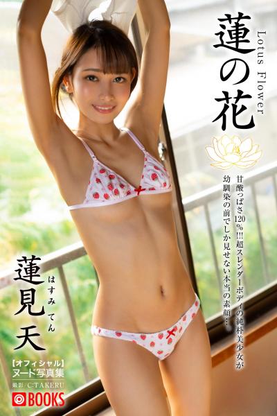 蓮の花 蓮見天【ヌード写真集】 (POD)