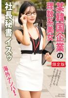 【FANZA限定版】 海外ナンパ！ 某韓国企業の理数系美女 イスゥ （POD）のサムネイル画像