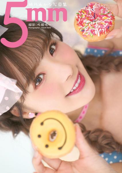 桃乃木かな写真集『5mm』 （POD）