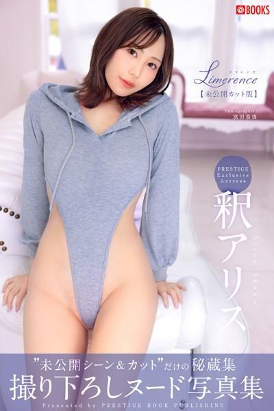 Limerence 未公開カット版(POD)