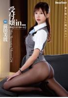 受付嬢in...（脅迫スイートルーム） 前田美波（POD）