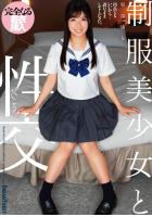 制服美少女と性交 皐月ゆら(POD)