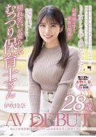 なんと恋愛経験ほぼなし！引っ込み思案な美人保育士さん 伊吹玲奈 28歳 AV DEBUT （POD）