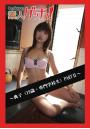 tokyo素人ゲッチュ!〜典子(19歳・専門学校生)PARTII〜(POD)