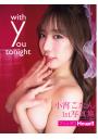 【高画質 厳選版】 小宵こなん1st.写真集 with you tonight(POD)