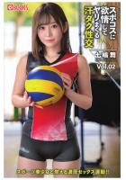 スポコスに欲情してヤリまくる汗ダク性交 Vol.02 七嶋舞（POD）