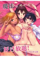 魔法のめがねで好き放題！（POD）