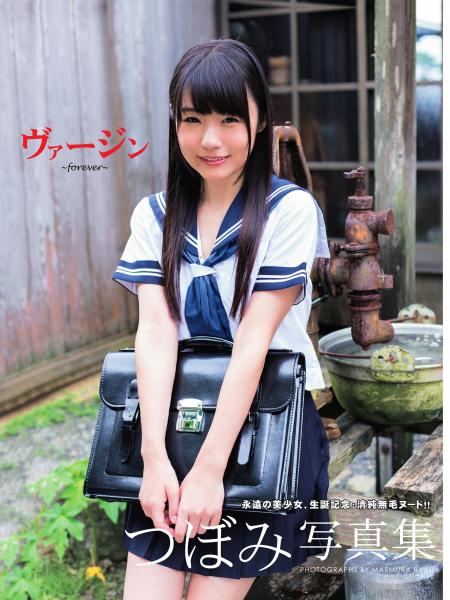【高画質 厳選版】 つぼみ写真集 ヴァージン〜forever〜（POD）