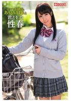 エッチな同級生、あやみ旬果と君とした性春（POD）