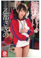 女子マネージャーの性処理サポート（POD）のサムネイル画像