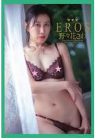 『EROS』 野々花さわ 写真集（POD）