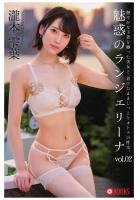 魅惑のランジェリーナ vol.02 瀧本雫葉（POD）