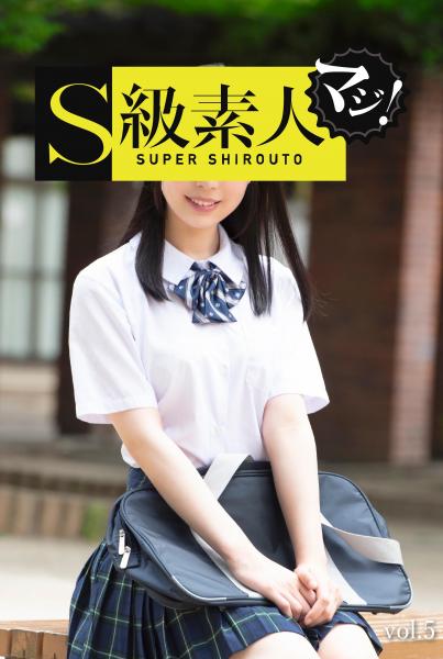 S級素人マジ！vol，5（POD）