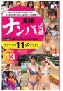ナンパ図録 File.13（POD）