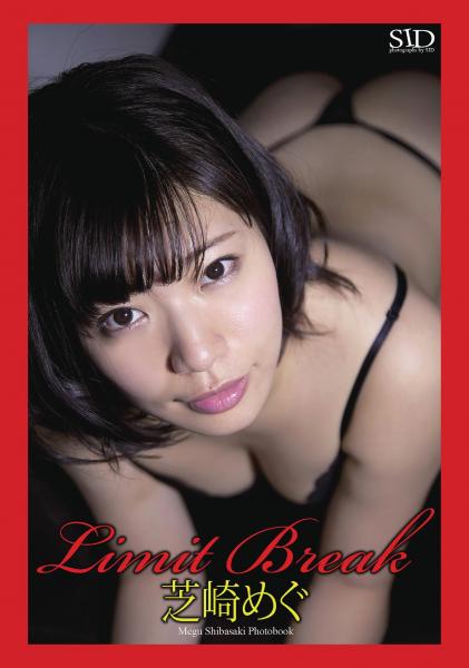 『Limit Break』 芝崎めぐ デジタル写真集（POD）