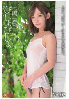 七嶋舞が、びしょびしょ Vol.02（POD）