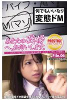 【自分の変態ドM願望を抑えられないムッツリ隠れ淫乱OL】【あなたの職場へ、お伺いします。 File.06】(POD)