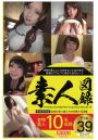 素人図録 File.39（POD）