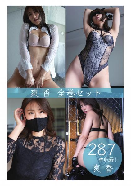 爽香全巻セット287枚収録！！ 爽香（POD）