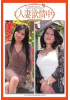 人妻欲情中 山口麻衣 木村友美 写真集（POD）のサムネイル画像