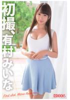 初撮、有村みいな（POD）