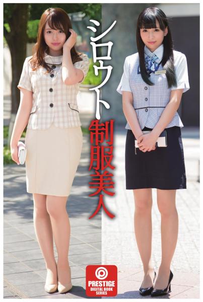 シロウト制服美人（POD）