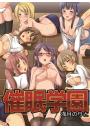 催●学園〜全ての生徒と教師が催●で支配されている学校（フルカラー版）（POD）