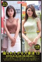 撮られたがる人妻達13 梨世さん/雫さん（POD）