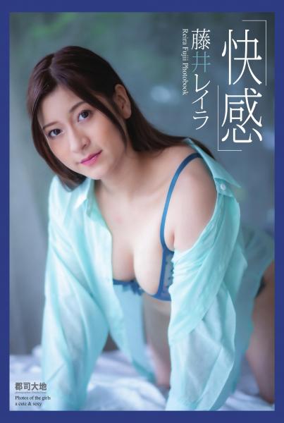 『快感』 藤井レイラ 写真集（POD）