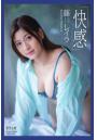 『快感』 藤井レイラ 写真集(POD)