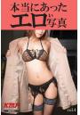本当にあったエロい写真 vol，4（POD）