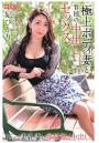 極上ボディ妻と背徳の中出しセックス。妃ひかり(POD)