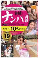 ナンパ図録 File.19（POD）