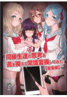 同級生達の思考を書き換えて常識変換してみた 総集編(フルカラー版)(POD)