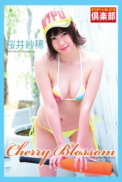 ギリギリ★あいどる倶楽部 「Cherry Blossom」 桜井紗稀 写真集（POD）