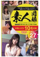 素人図録 File.27（POD）