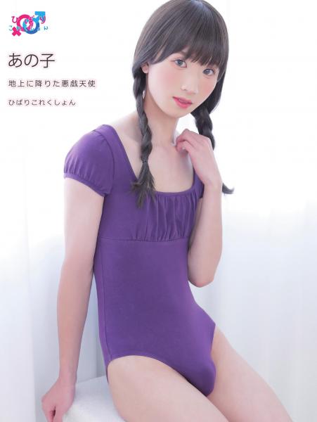 地上に降りた悪戯天使 あの子（POD）