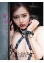 【高画質 厳選版】 小倉由菜写真集 愛欲するとき（POD）