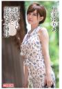 可愛らしい美少女に、容赦なき種付 里美ゆりあ（POD）