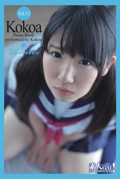 素人GAL！ガチ撮りPHOTOBOOK Vol.52 Kokoa Remix（POD）
